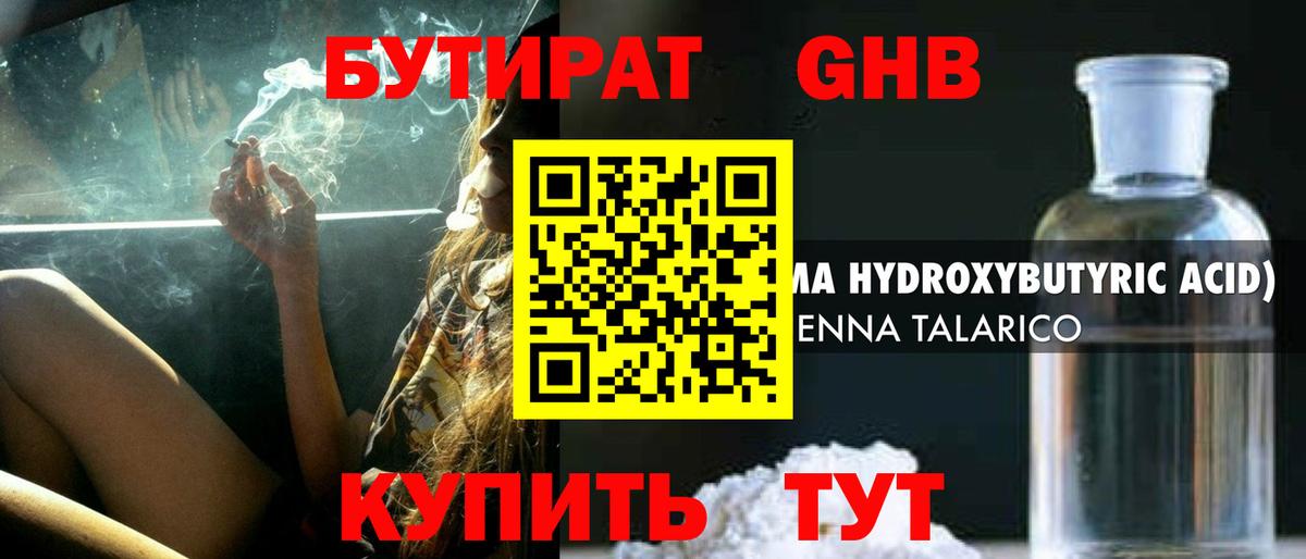 БУТИРАТ  Вход с VPN  Радужный  Бутират вода 
