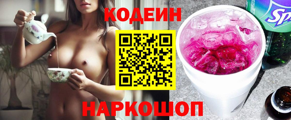 Радужный  Codein напиток Lean (лин)  Вход с VPN  Кодеин напиток Lean (лин) 