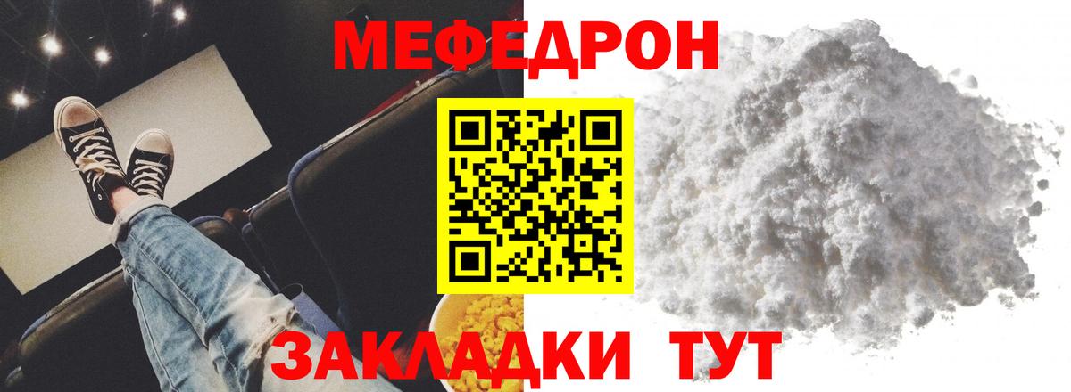 Радужный  МЕФ mephedrone  Вход с VPN  МЯУ-МЯУ мука 